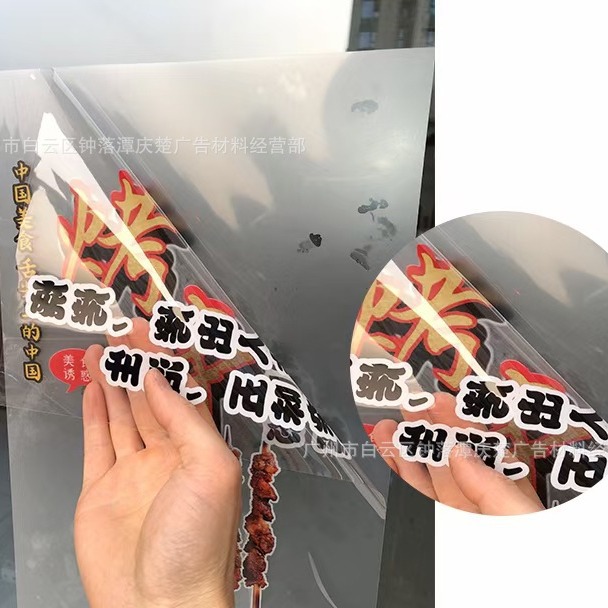 UV喷绘超透膜玻璃贴膜白色透明膜彩白彩高清打印材料橱窗海报贴