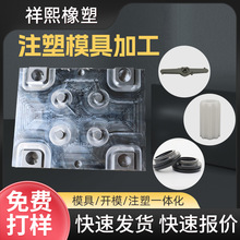 注塑模具加工厂家塑料外壳注塑件电子产品模具音箱玩具射嘴控制器