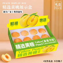 黄桃礼盒包装盒空盒子10斤12个装高档上档次手提式展示盒专用纸箱