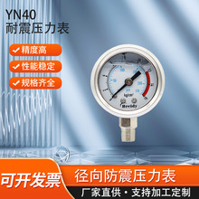 压力表YN40不锈钢耐震压力表油压气压水压0-10KG/0-1.6mpaPT1/8