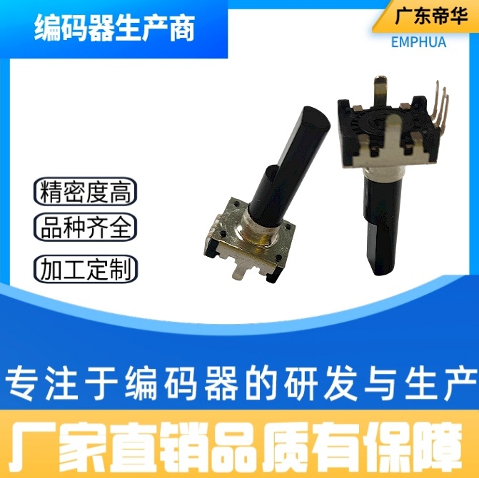 厂家直销EC12编码器