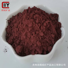 厂家供应赤铁粉325目 化工冶金铸造用赤铁矿粉 三氧化二铁