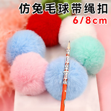 韩版带绳圈仿兔毛球8cm 人造假毛球diy饰品配饰毛绒挂件鞋帽辅料