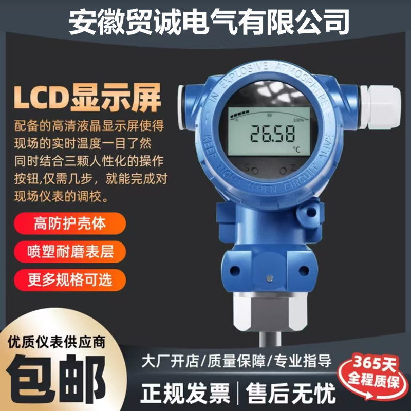 一体化温度变送器 防爆防腐RS485通讯、HART协议 4~20mA输出