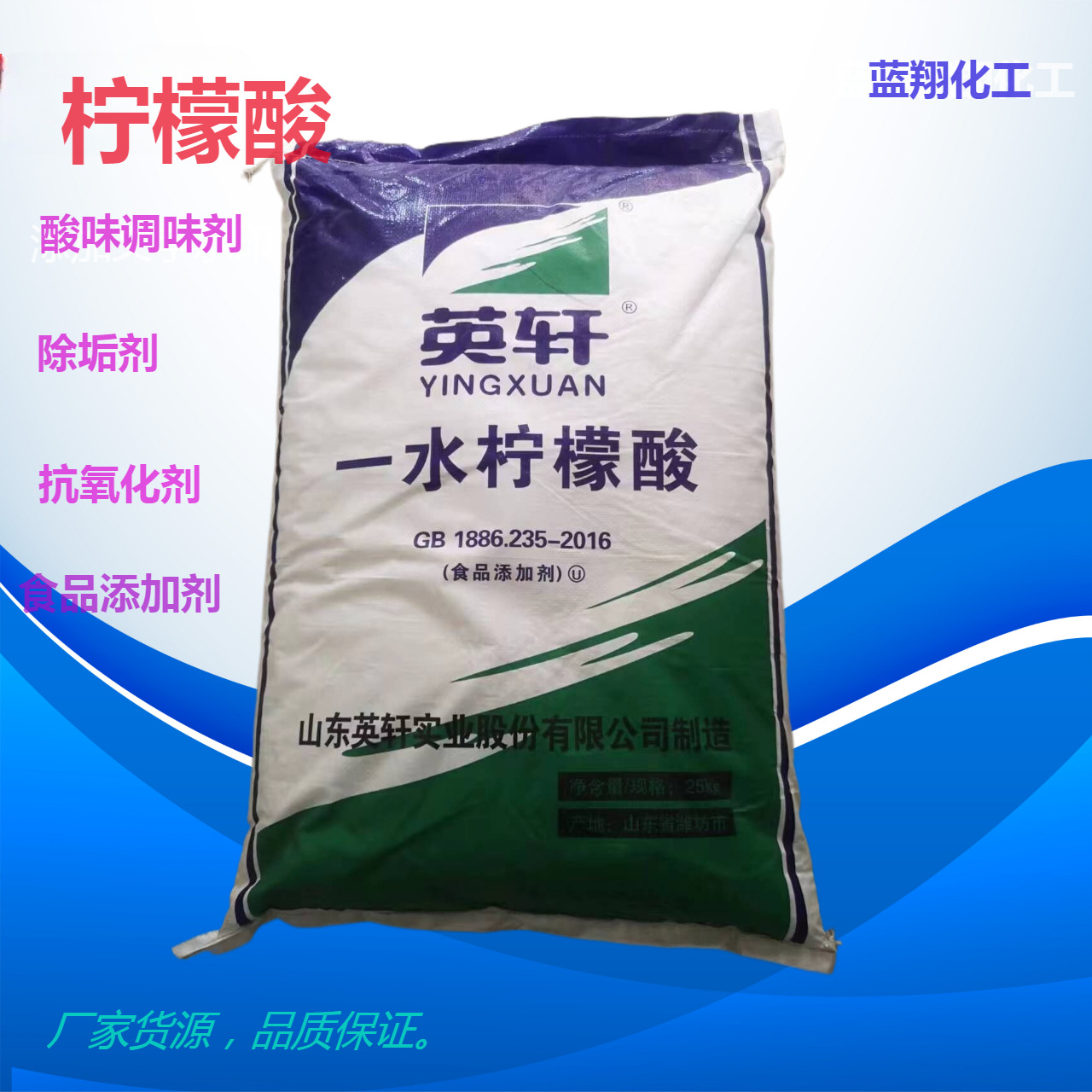 【现货】供应酸度调节剂柠檬酸 水管热水器除水垢用一水合柠檬酸