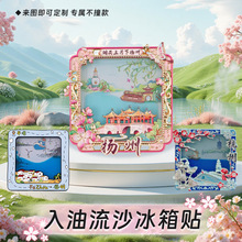 金属入油流沙冰箱贴定制创意立体景区文创纪念品源头工厂生产批发