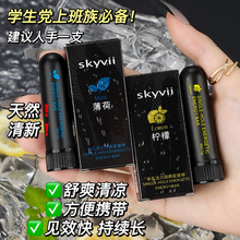 Skyvii诗可雅单孔活力劲爽能量棒清醒棒鼻吸式八仙筒清凉通鼻棒