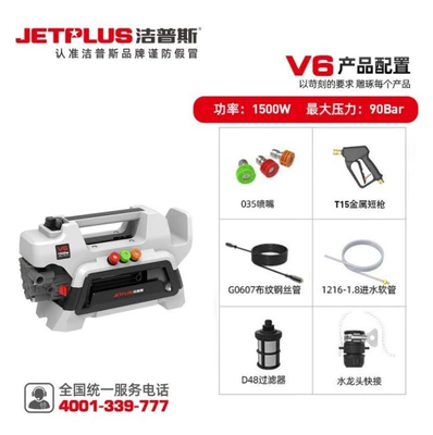 Jepus V6 High-Pressure Car Washing Machine, Household Cleaning Machine, Brushless Silent Car Washing Pump, Water Gun, Household Electric Car Washing Machine (Car washing machine) - v6-standard-version-7m-water-outlet-pipe
