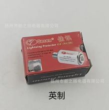 佳讯GC-862BL天线避雷器 隔离器 机顶盒户户通接头