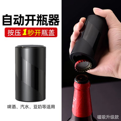 クリエイティブ自動ビール栓抜き家庭用飲料ジュースドライバーが便利なタイプの磁気吸引蓋神器を押す