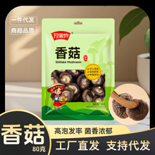 香菇干货80g密封袋装产地直发厚菇薄菇批发袋装商超香菇干剪代发