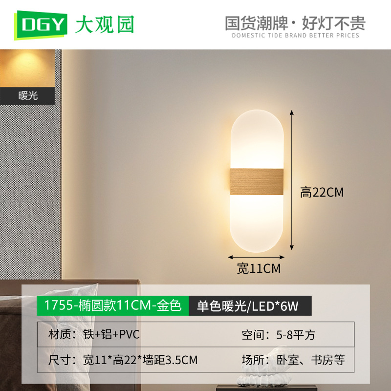 Lámpara de pared Daguanyuan, lámpara de noche para dormitorio, lámpara de pasillo minimalista moderna, lámpara de pared de fondo creativa nórdica para sala de estar 389L