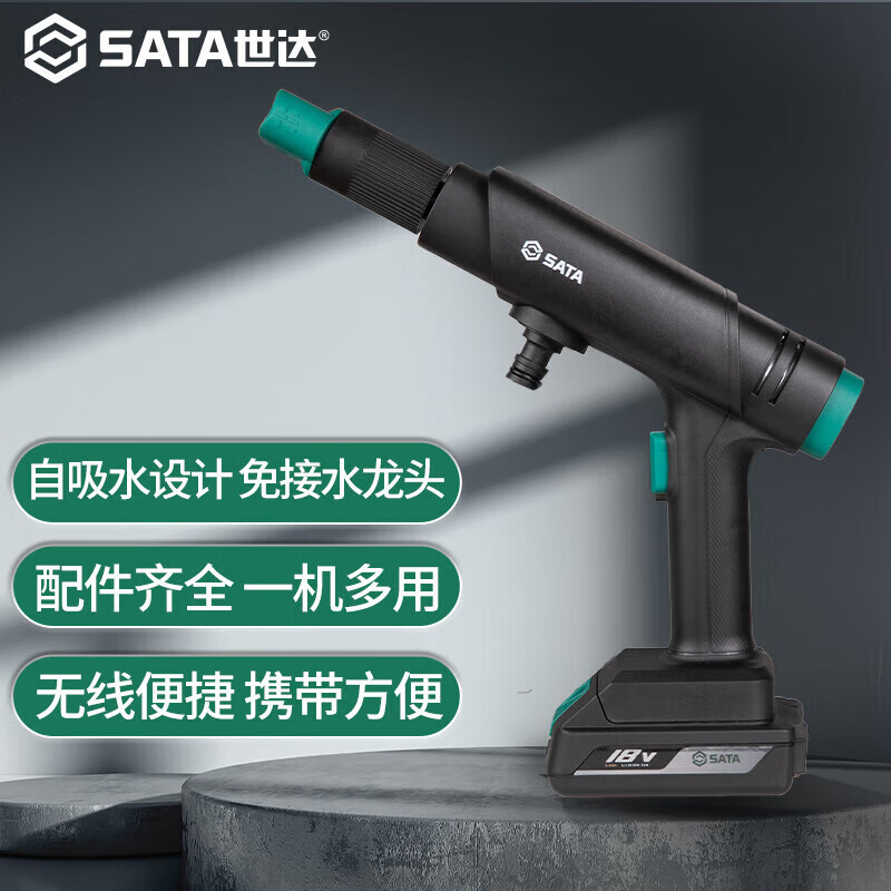 世达洗车工具无线洗车枪高压喷枪多功能清洗机18V锂电清洗机 0589