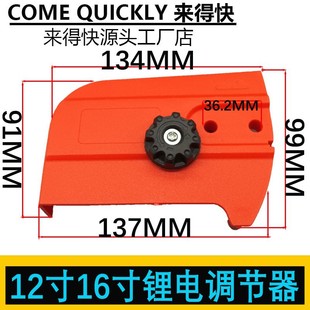 New Electric Chain Saw Accessories 12inch 16inch Lithium Electric Saw Gasket Chain Saw Guide Plate Cover Chain Saw Tension Regulator
