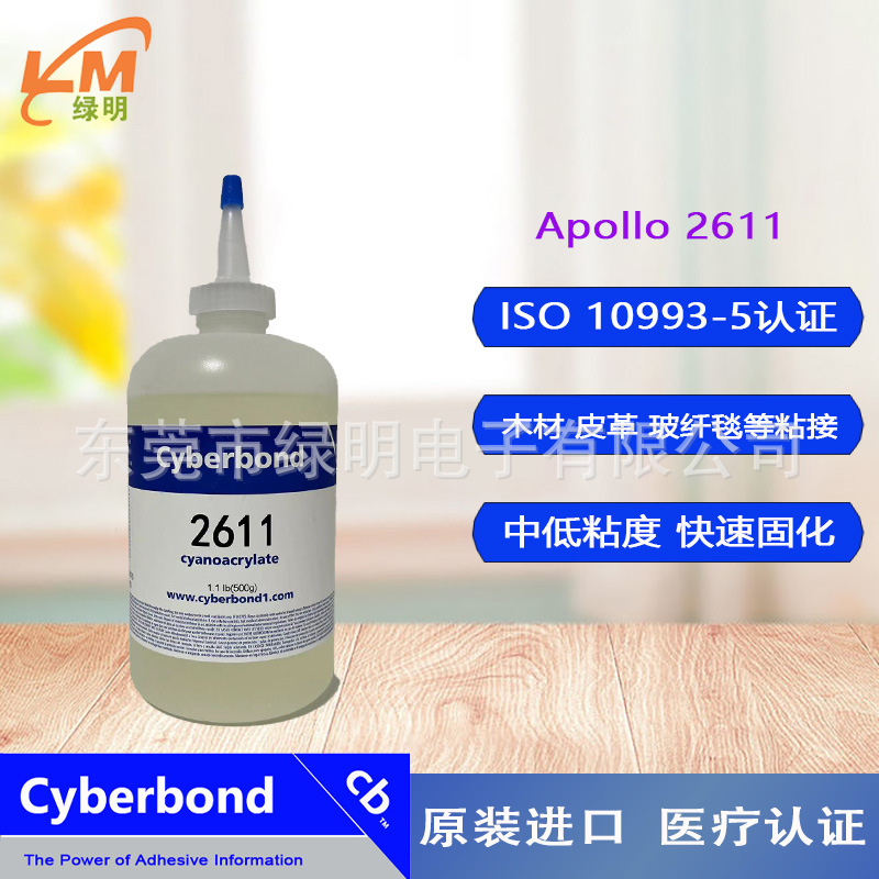 赛博邦2611瞬干胶通用型遥控按键胶医疗级快干cyberbond2611