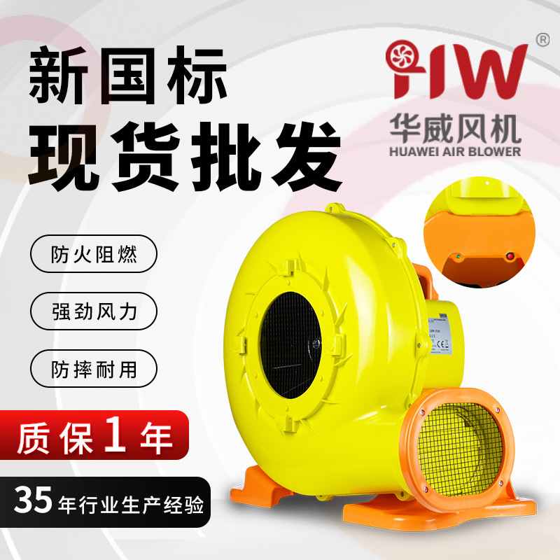 华威风机QW-1500S畅销充气鼓风机新国标报警器专供海盗船大城堡