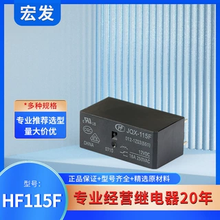 宏发HF继电器HF115F-005-1HS3 HF115F-024-1HS3 HF115F-012-2HS4