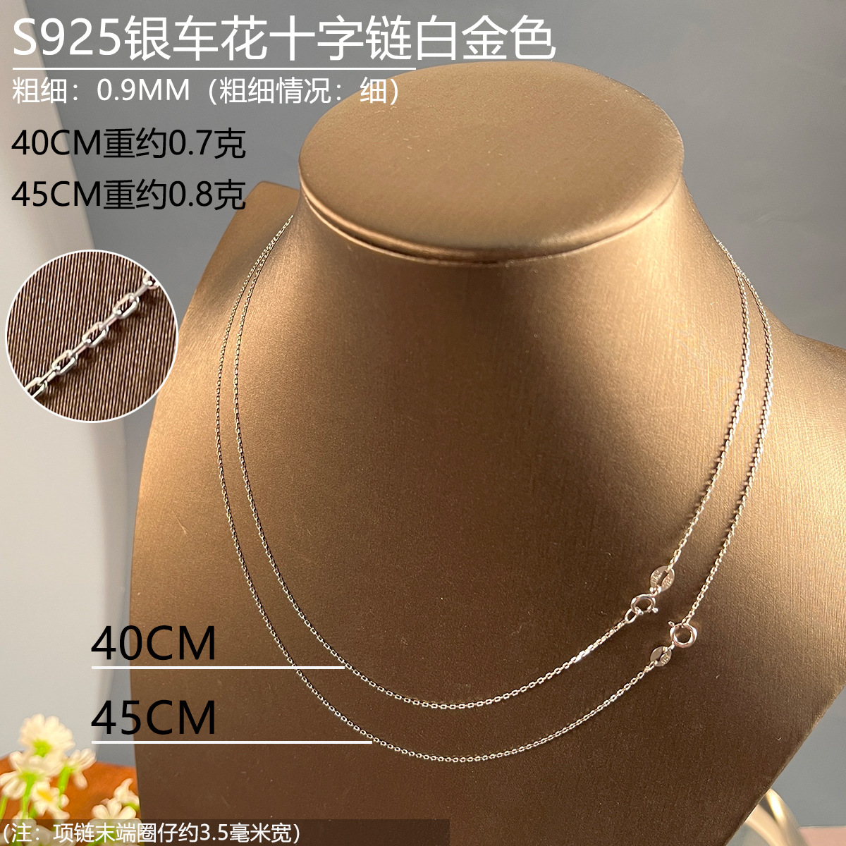 09mm十字链白金色40-45