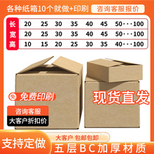 五层特硬扁平正长方形邮政大纸箱现货现货批发跨境打包发货纸箱子