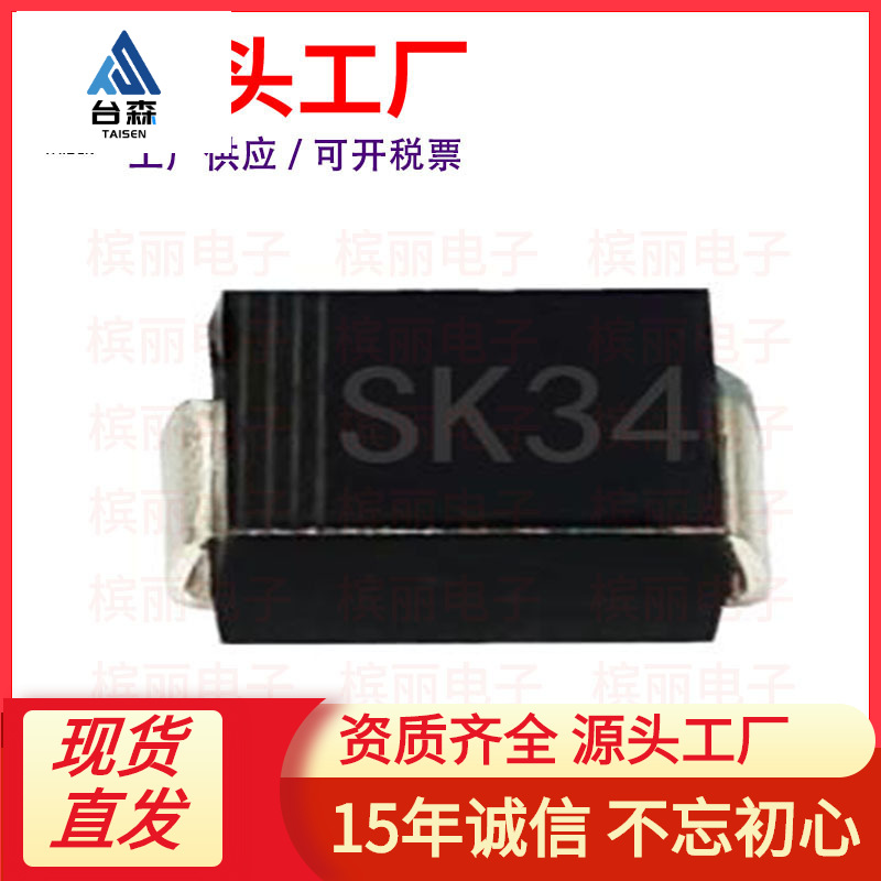 厂家直供贴片SK34 SMB 封装 SK36 贴片 DO-214AA 品质保证