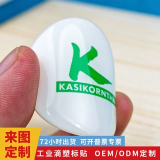 金属五金滴胶贴纸 立体滴塑标签 汽车内饰家电面板标识 厂家定制