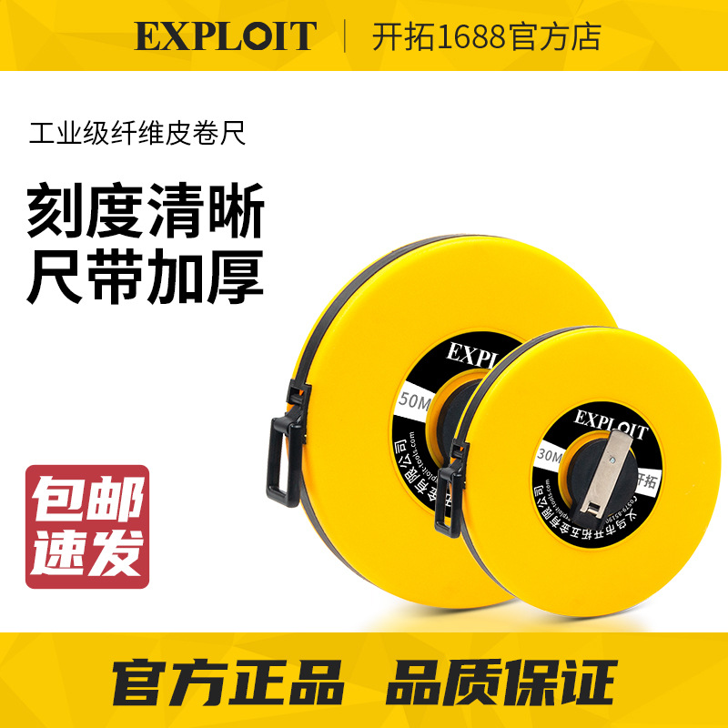 开拓纤维卷尺皮卷尺10M20M100m玻璃纤维卷尺3米5米7.5米10钢卷尺