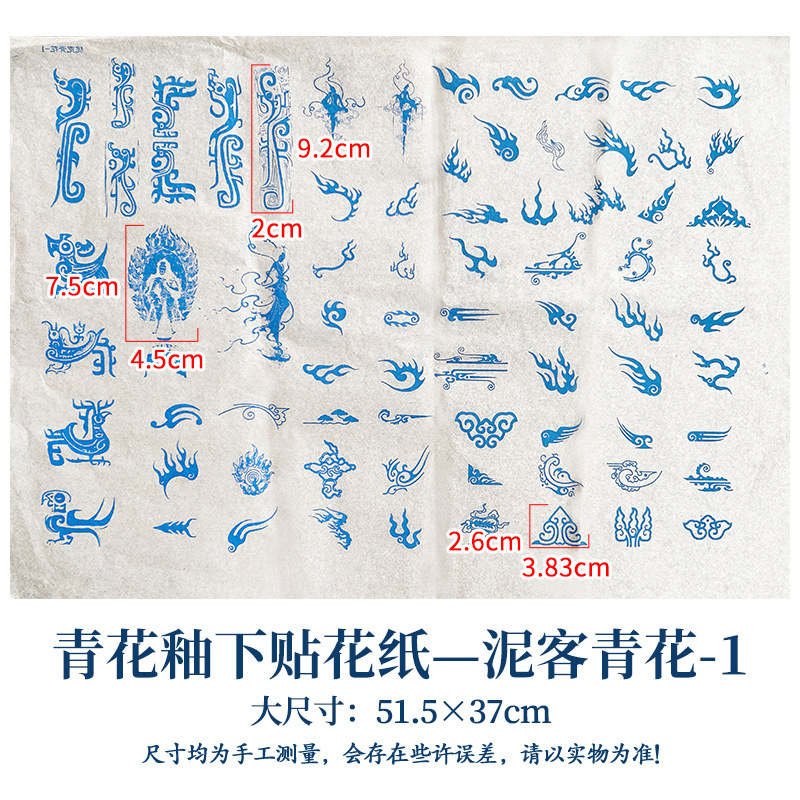 陶艺素坯中温釉下彩贴花纸仿古青花祥云佛像观音海浪纹景德镇贴花|undefined