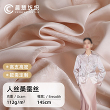 人丝桑蚕丝大提花面料 新中式复古衬衫上衣连衣裙马面裙女装面料