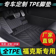 适用福特福克斯全包围tpe汽车脚垫12-23款福克斯专车专用防水耐磨