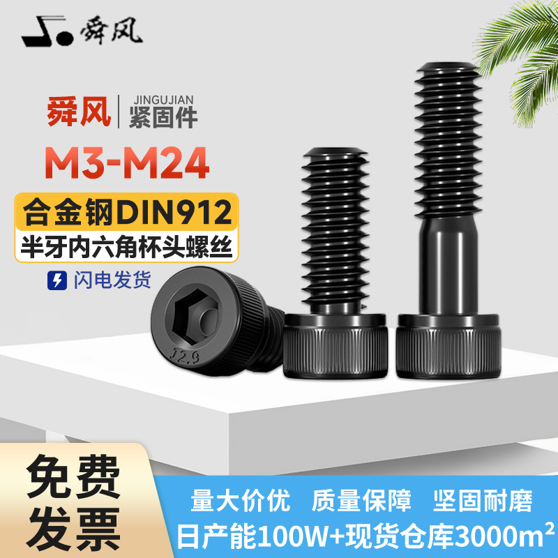 12.9级高强度半牙杯头内六角加长螺栓圆柱头内六角螺丝M3M4M5M6M8