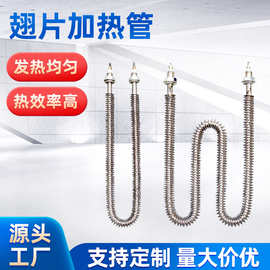 U型翅片干烧加热管 空气加热管烘箱电热管散热片式发热管220/380V