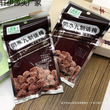 同享九制话梅25g8090后梅子蜜饯小吃梅肉果脯果干休闲零食51020