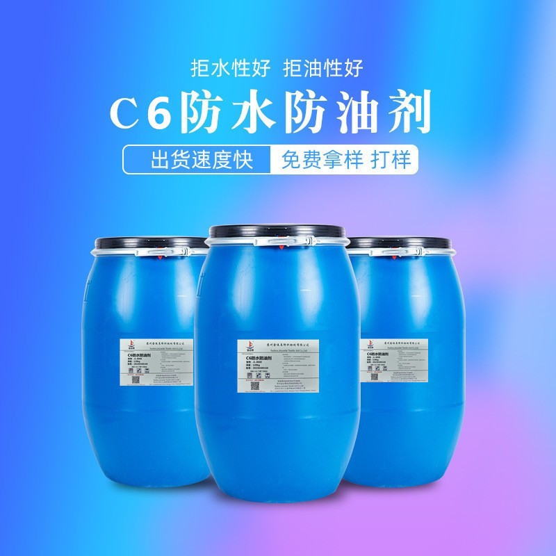 碳六高浓防水剂    碳六强防水整理剂JL-5619 （含量高.比例小）