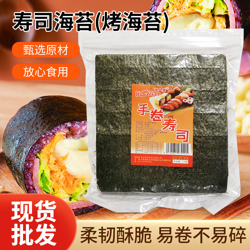 力浪寿司海苔 海苔片 饭团海苔50枚手卷寿司烤海苔现货供应海苔片