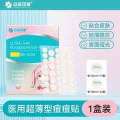 妥能痘痘贴净痘贴隐形遮瑕净痘贴净痘神器不卡粉人工皮痘贴透明