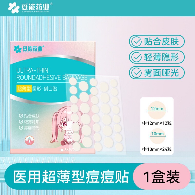 妥能痘痘贴净痘贴隐形遮瑕净痘贴净痘神器不卡粉人工皮痘贴透明|undefined