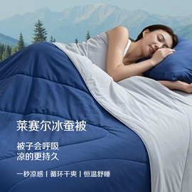 四件套;纤维被;夏凉被