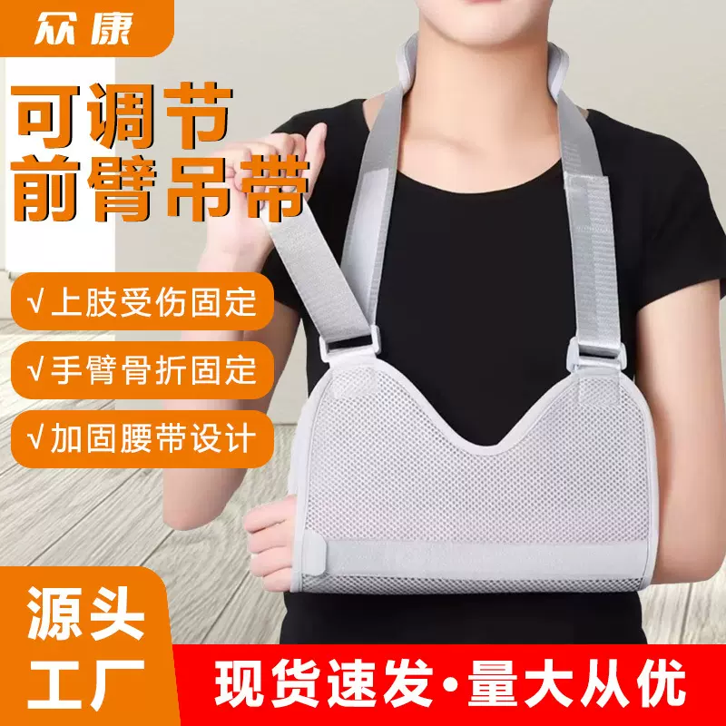 手臂吊带医用胳膊骨折护具肘关节肩膀脱臼固定带成人儿童前臂吊带