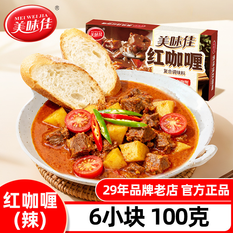 Extra Spicy Red Curry Cubes 100g Household Commercial Instant Curry Beef Fish Eggs 0 Trans Fatty Acids