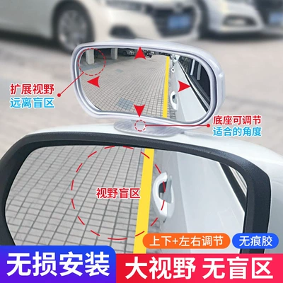 mirror auxiliary mirror blind spot mirror | Large field of view rear view auxiliary mirror