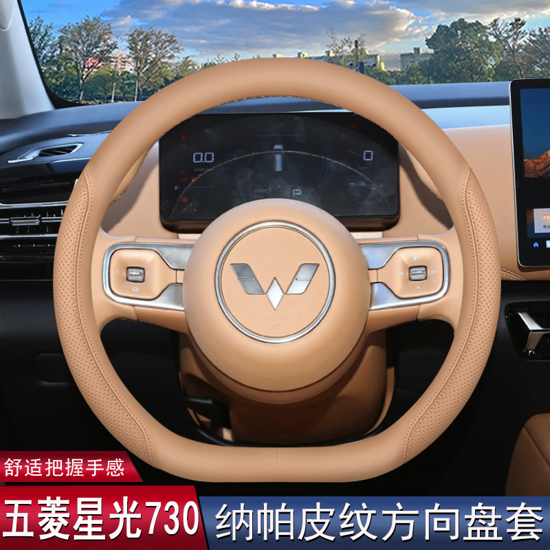 2025 Wuling Starlight 730 Steering Wheel Cover 25 Special Interior Supplies Car Accessories Modified Handle Cover