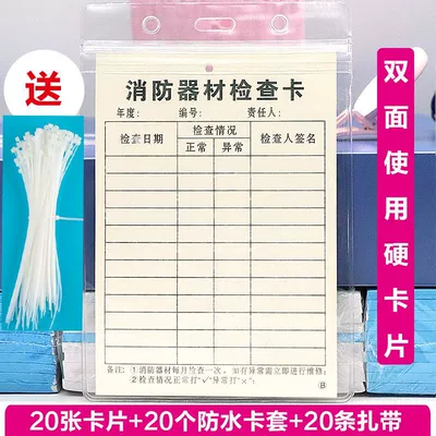 Warning sign: equipment inspection card record card - type-b-20-sets-card-card-sleeve-ribbon