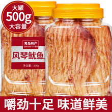 青島手撕風琴魷魚片大塊500g即食零食碳烤絲條散裝特產零食