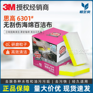 3m Scotch 6301 Sponge Scouring Pad Fine Surface Kitchen Bathroom Stainless Steel Special 8 Pieces