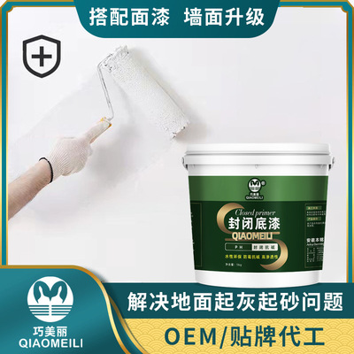 巧美丽抗碱封闭底漆内外墙透明防水防霉底漆封底油漆家用通用底漆|ms