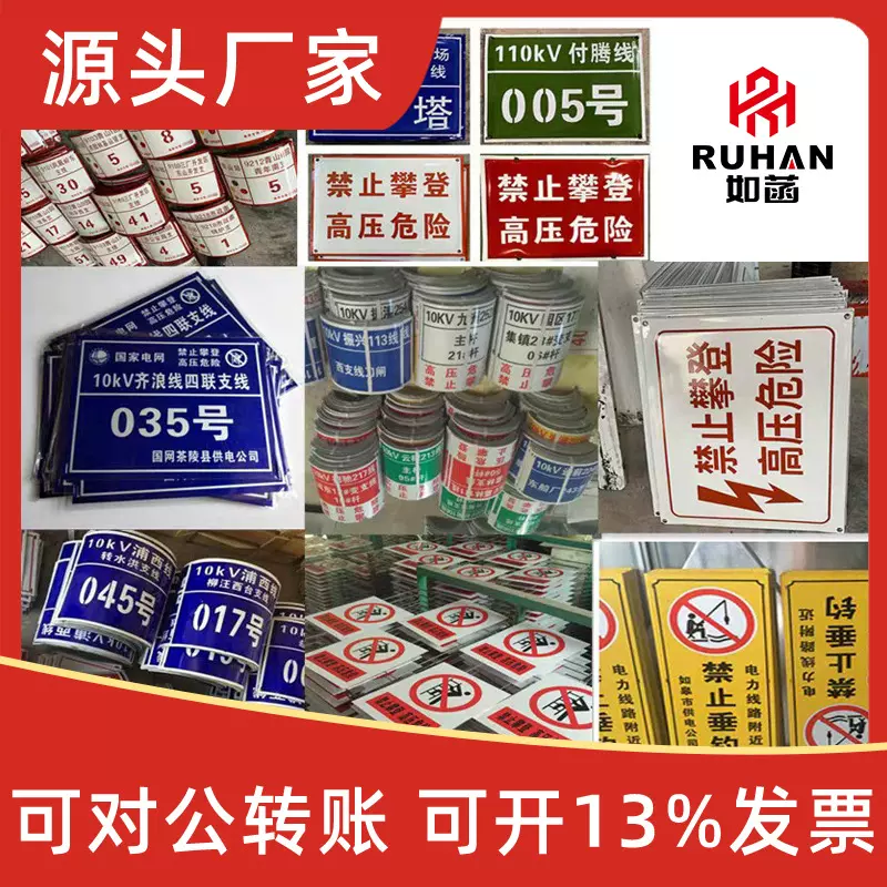 电力杆号牌相序牌铝反光标识牌不锈钢腐蚀塔号牌UV印刷安全警示牌