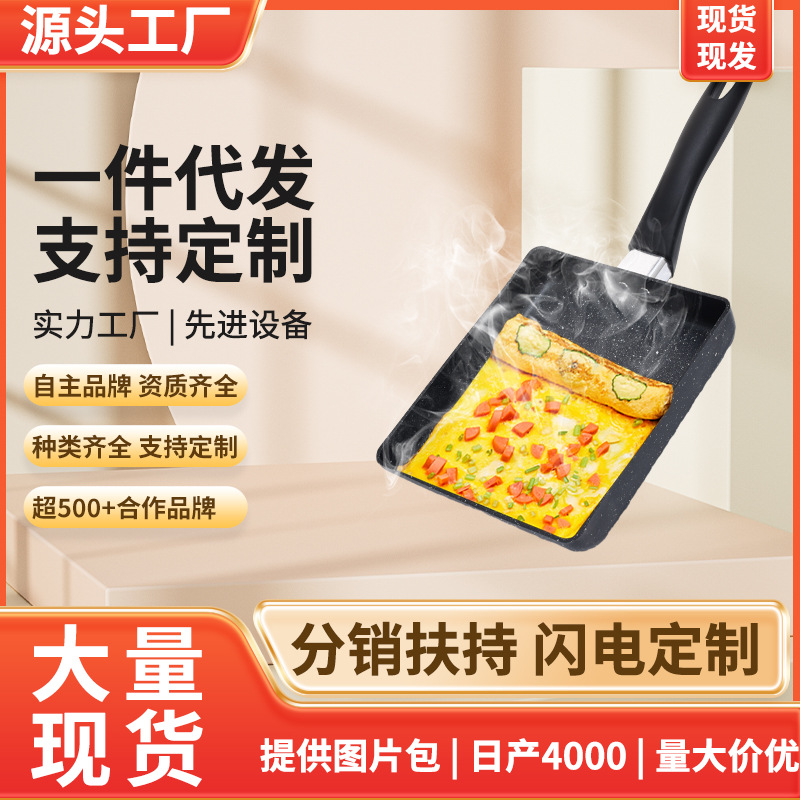 Tamagoyaki Japanese frying pan non-stick pan cooking flat-bottomed omelette pan square medical stone omelette pan