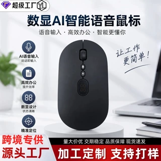 ai智能语音无线鼠标蓝牙屏显电量可充电静音电脑笔记本办公专用