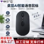 蓝牙语音静音ai鼠标