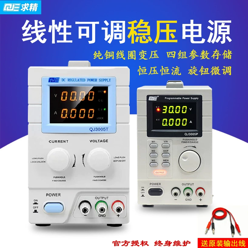 QJ3005N Линейный источник питания постоянного тока с регулируемым напряжением 30В, программируемый регулируемый источник питания для обслуживания и старения гальванического покрытия